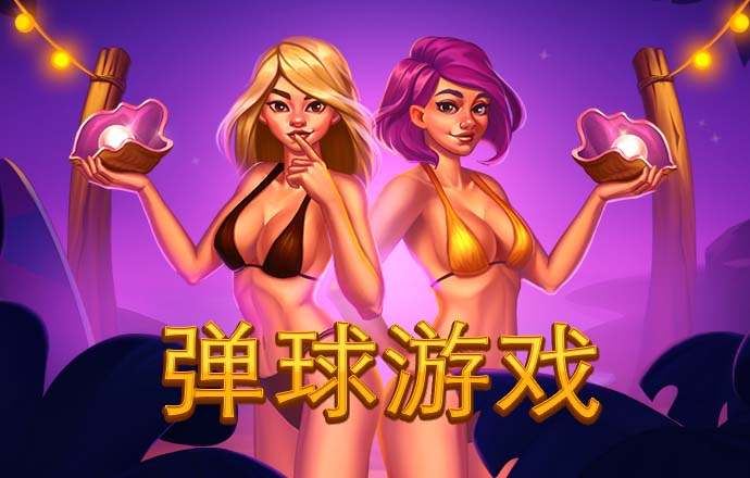 躲避撞击